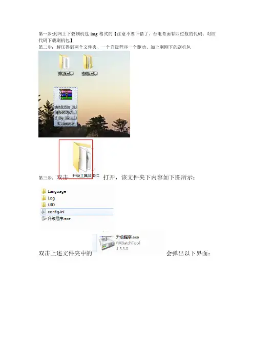 台电升级教程