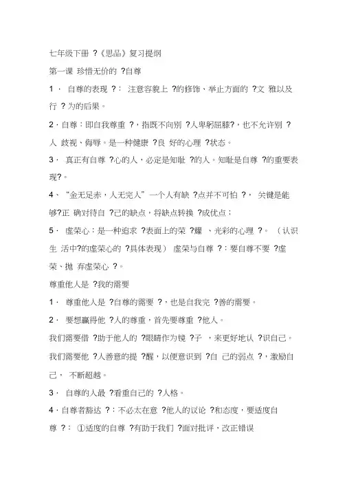 七年级下册思品复习提纲