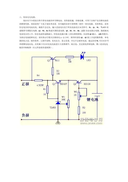 各种锂电池充电电路设计