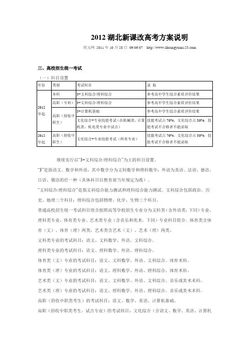 2012湖北新课改高考方案说明