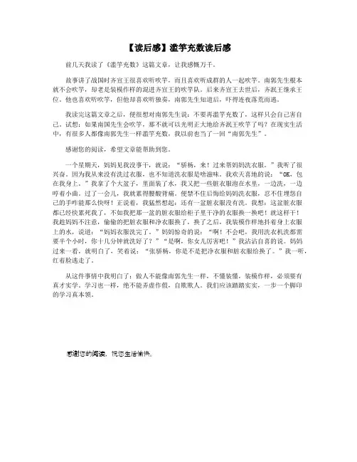 【读后感】滥竽充数读后感