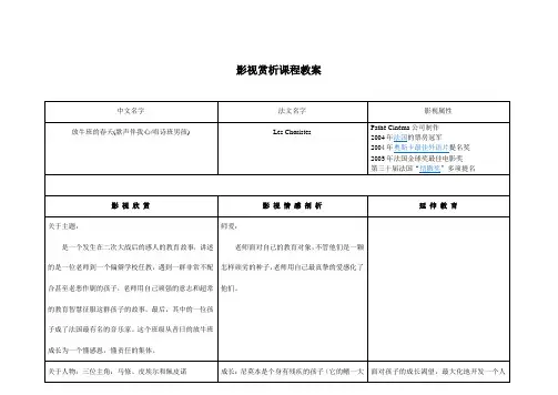 影视赏析课程教案 放牛班的春天