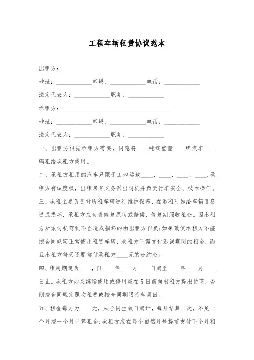 工程车辆租赁协议范本