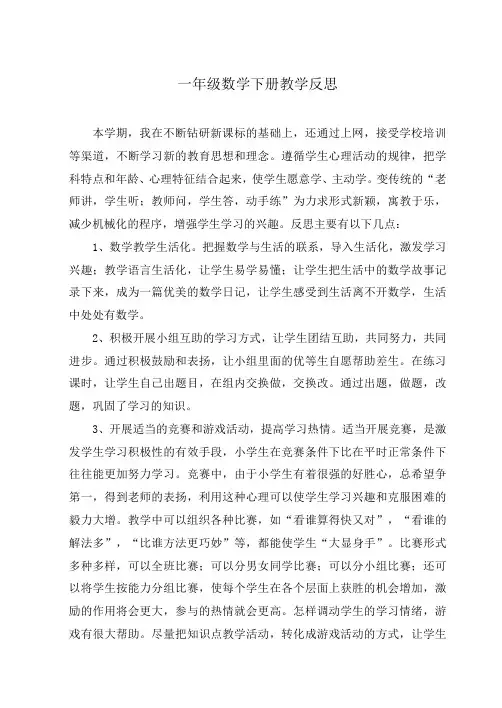 一年级数学下册教学反思