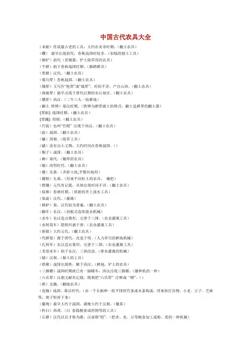 中国古代农具大全