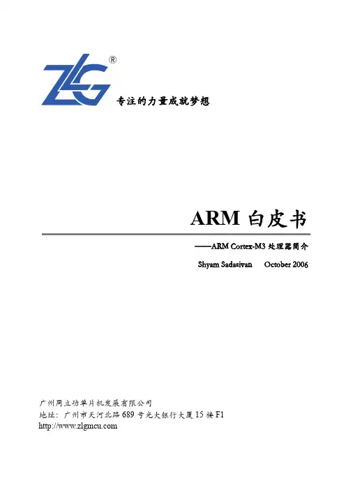 ARM Cortex-M3处理器简介