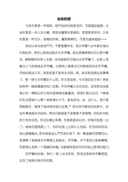 五年级作文：浓浓的爱作文600字