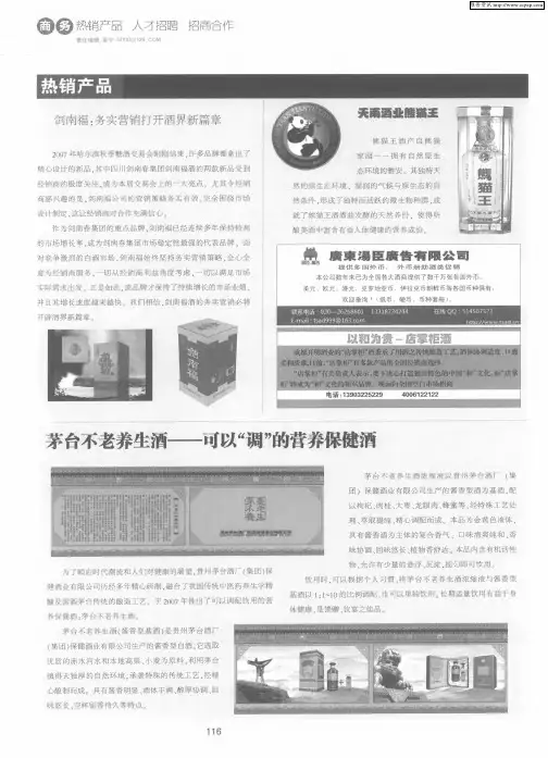 茅台不老养生酒——可以“调”的营养保健酒