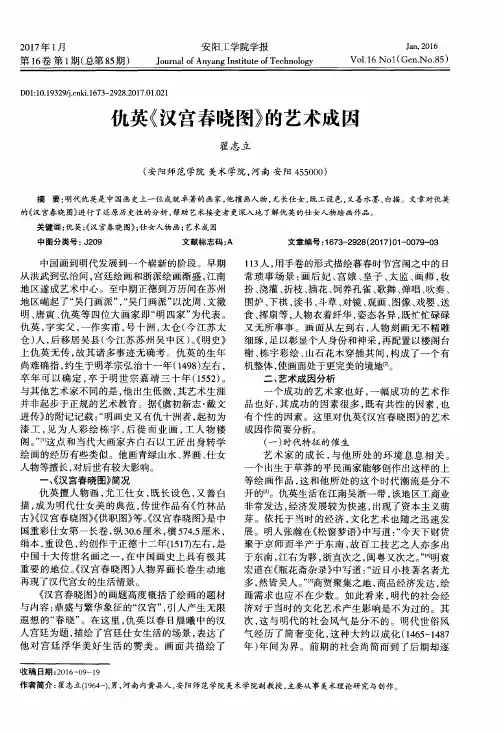 仇英《汉宫春晓图》的艺术成因