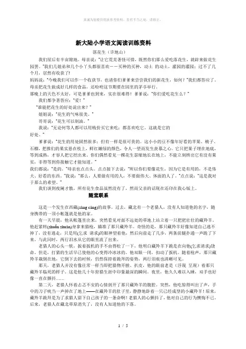 小学记叙文阅读训练