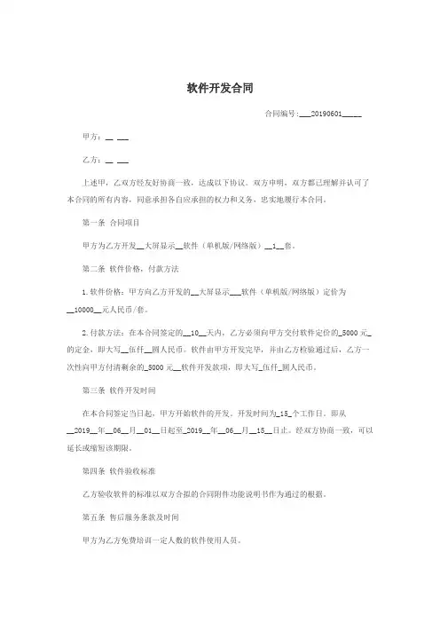 软件开发合同-范本