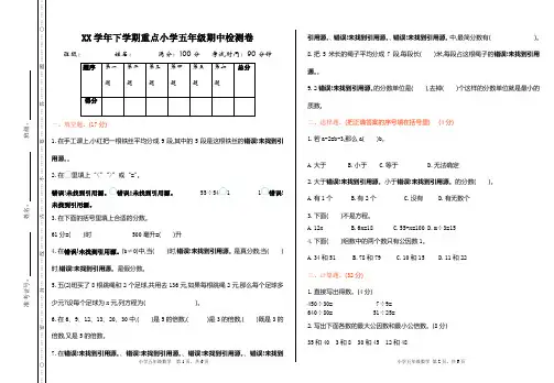苏教版五年级数学下册《期中测试卷》(附答案)