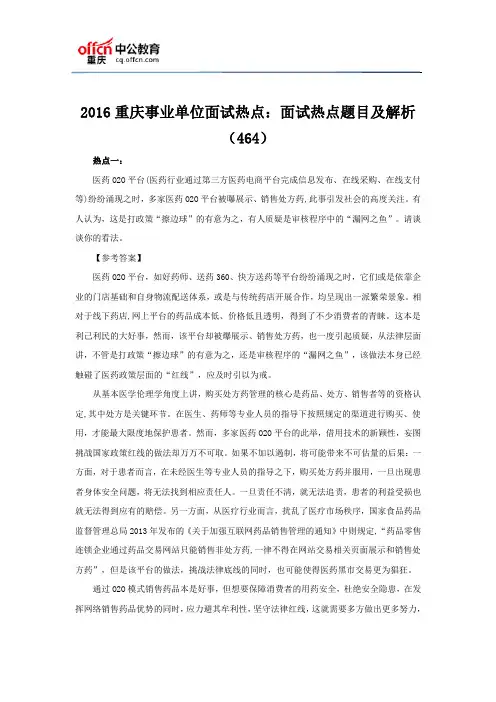 2016重庆事业单位考试：面试热点题目及解析四六五
