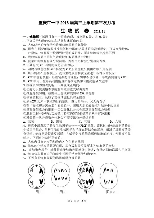 理综卷.2013届重庆市第一中学高三上学期第三次月考试题(2012 11)