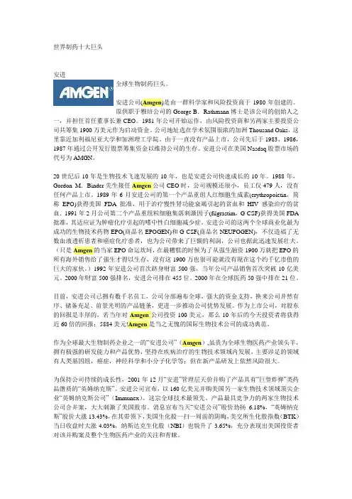 世界制药十大巨头
