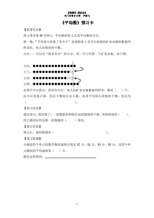 小学数学2011版本小学四年级平均数预习卡和导学案