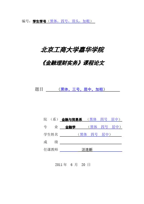 期末论文格式要求模板