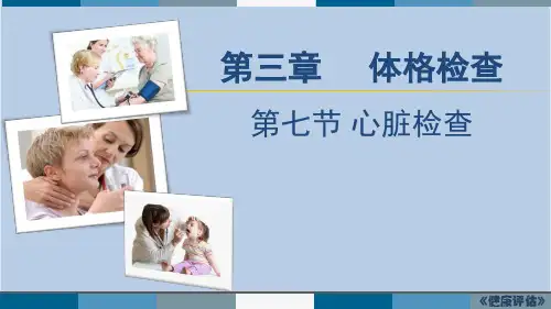 第三章7  心脏检查 新