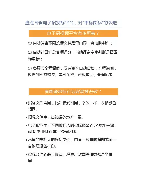盘点各省电子招投标平台,对“串标围标”的认定