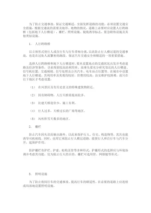 公路交通安全设施应包括哪些内容？