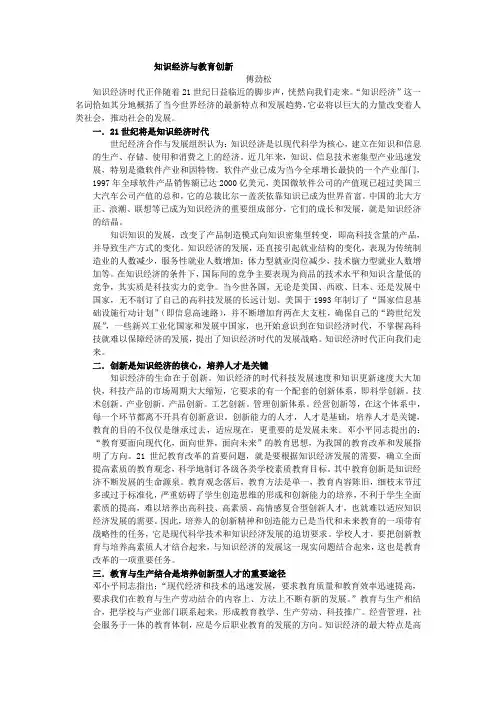 知识经济与教育创新