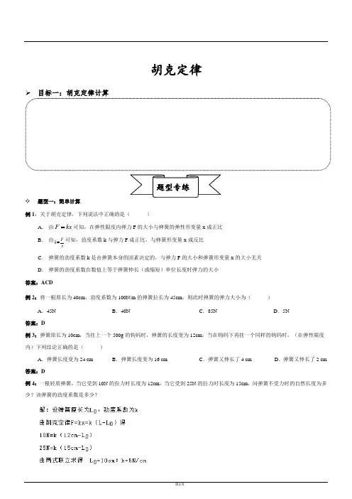 第六讲-胡克定律 教案