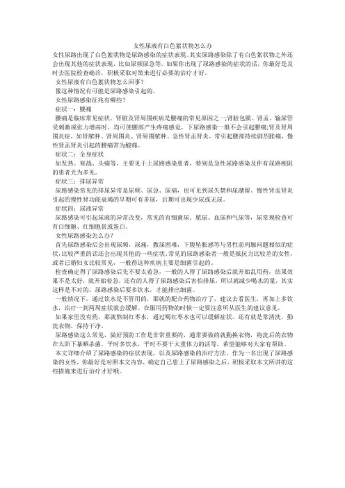 女性尿液有白色絮状物怎么办
