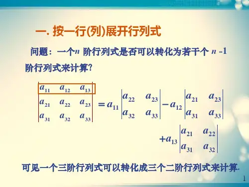 行列式按行(列)展开定理