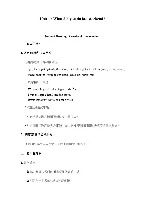 初中英语《Unit 12 What did you do last weekend(1)》优质课教案、教学设计