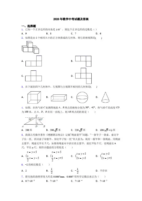 2020年数学中考试题及答案