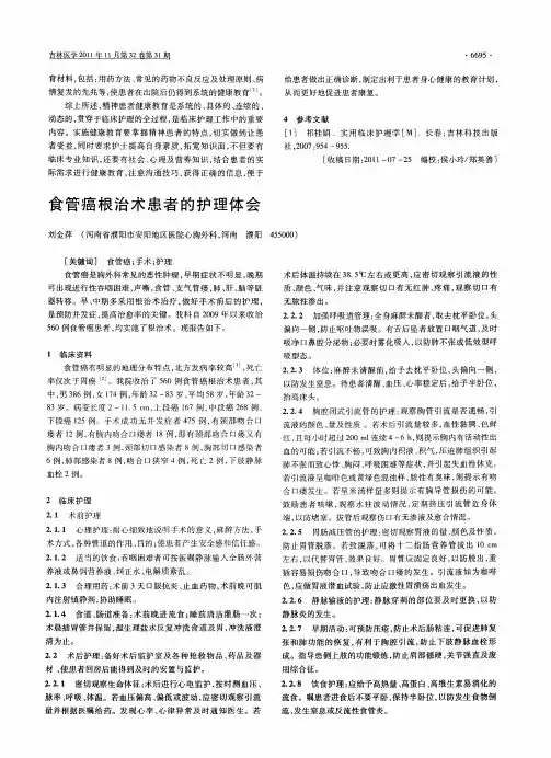 食管癌根治术患者的护理体会