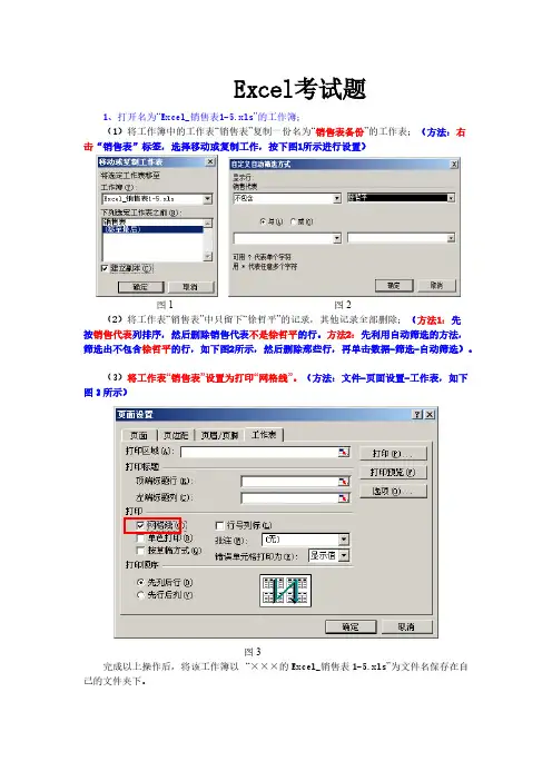 计算机二级考试Excel操作考试题