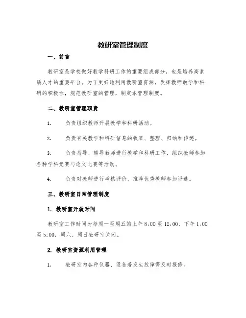 教研室管理制度