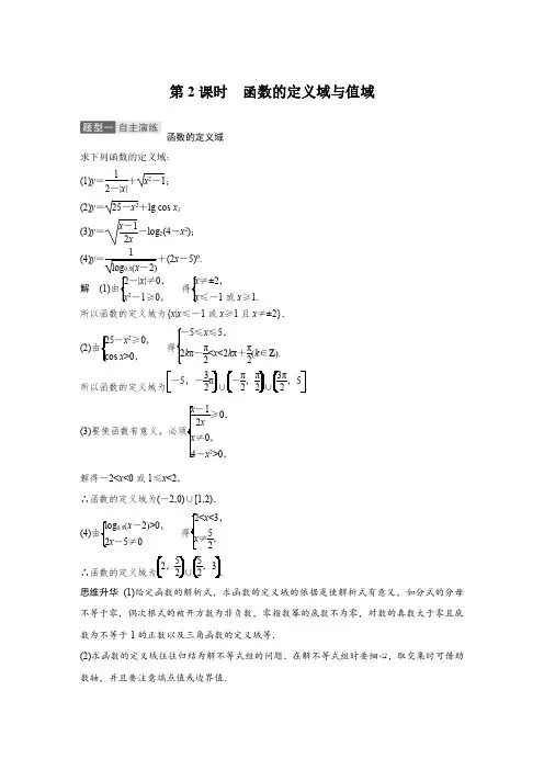 高一数学函数的定义域与值域