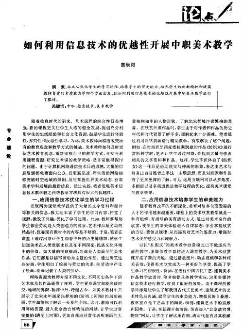 如何利用信息技术的优越性开展中职美术教学