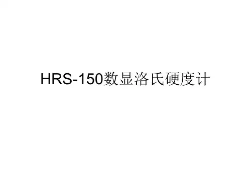 HRS-150数显洛氏硬度计
