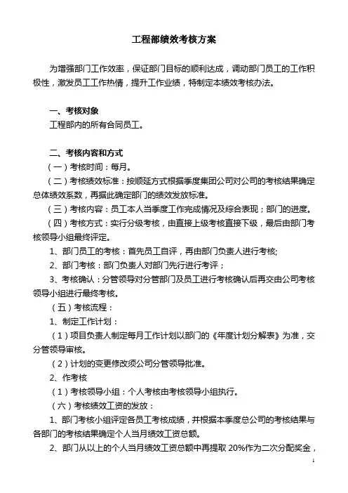 工程部绩效考核方案