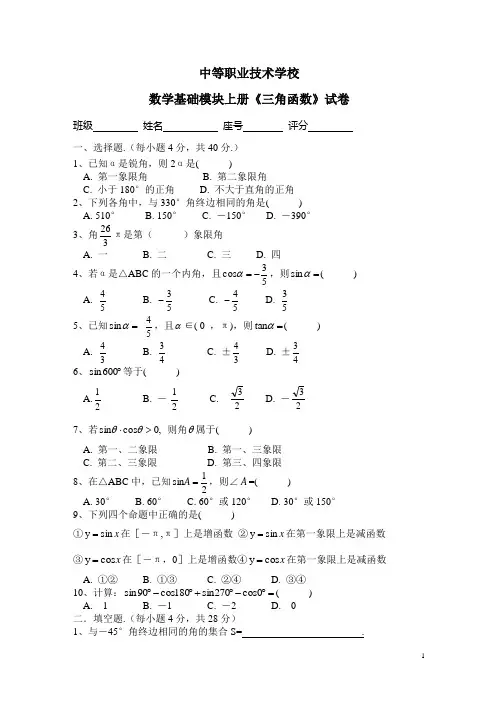 中职数学三角函数试卷