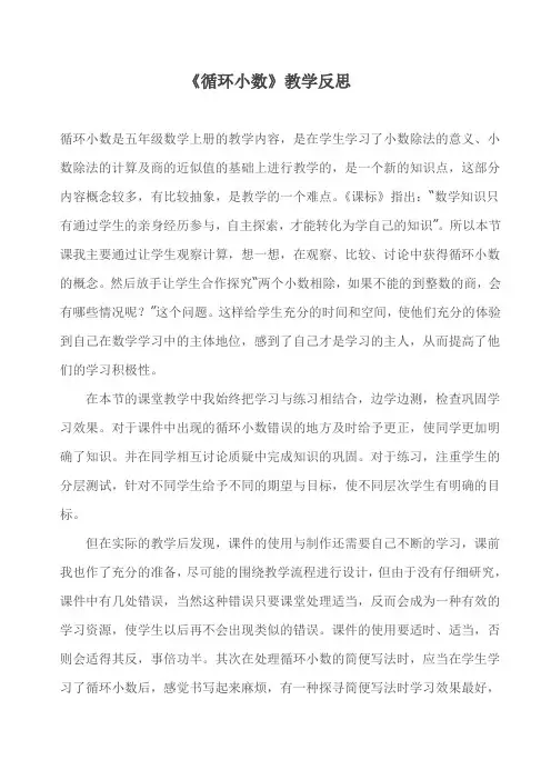 循环小数教学反思