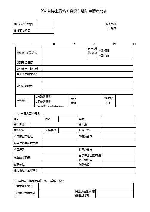 博士后进站申请表-模板