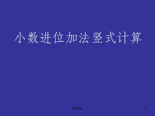 小数加减法竖式计算