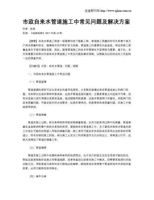 市政自来水管道施工中常见问题及解决方案
