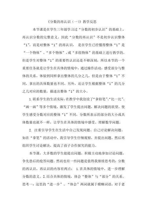 《分数的再认识(一)》教学反思 2