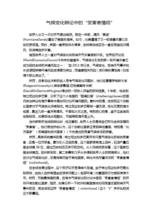 103.气候变化辩论中的“受害者情结”