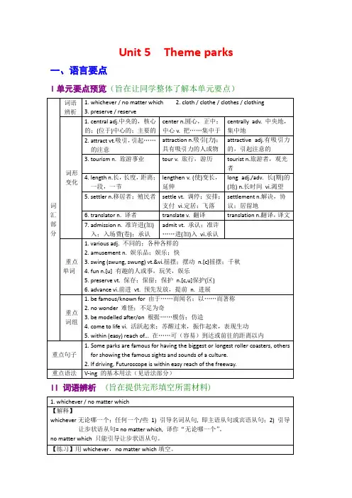 高三英语高考一轮复习Unit5 Theme parks 必修四