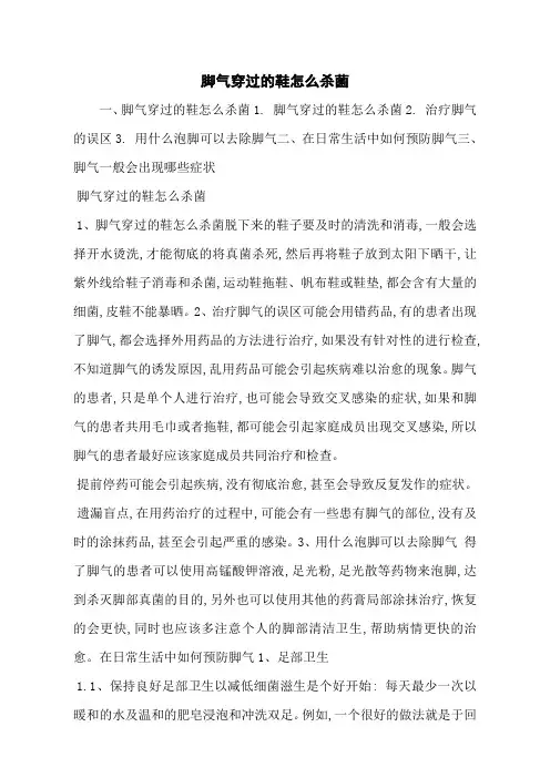 脚气穿过的鞋怎么杀菌