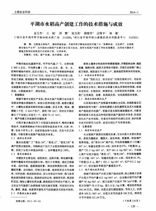 平湖市水稻高产创建工作的技术措施与成效