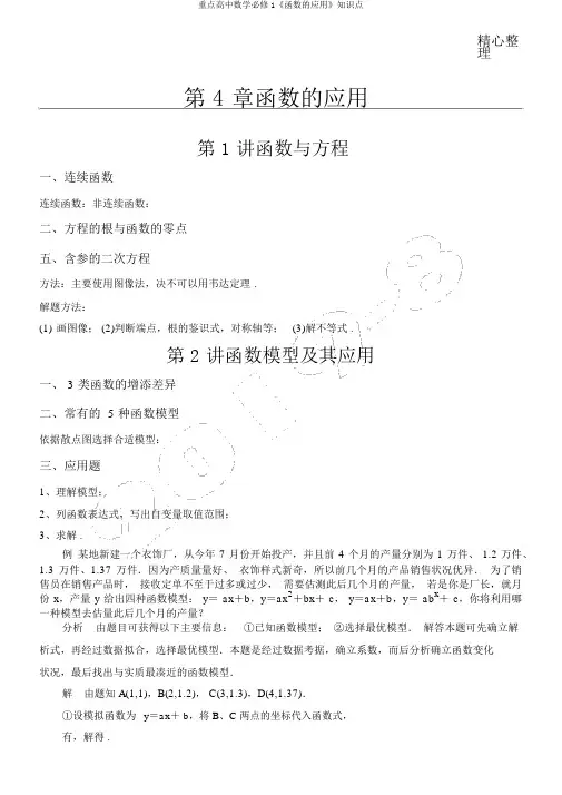 重点高中数学必修1《函数的应用》知识点