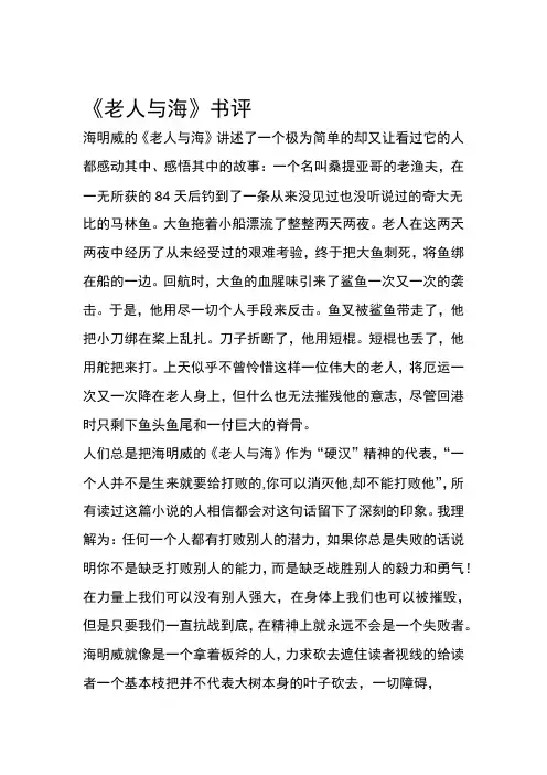 老人与海书评
