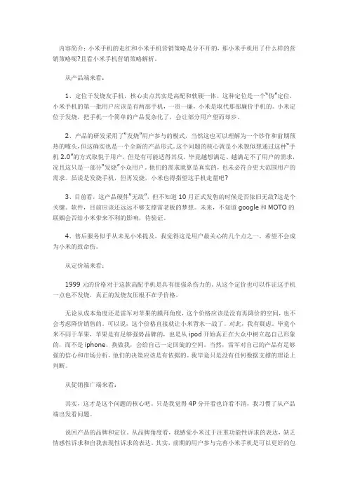 小米手机营销策略